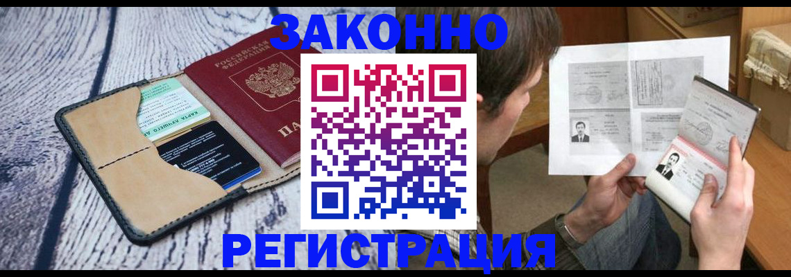 временная регистрация надежно в Мариинске