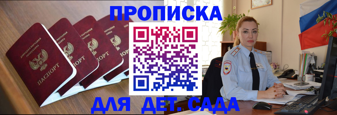 временная регистрация в Мариинске