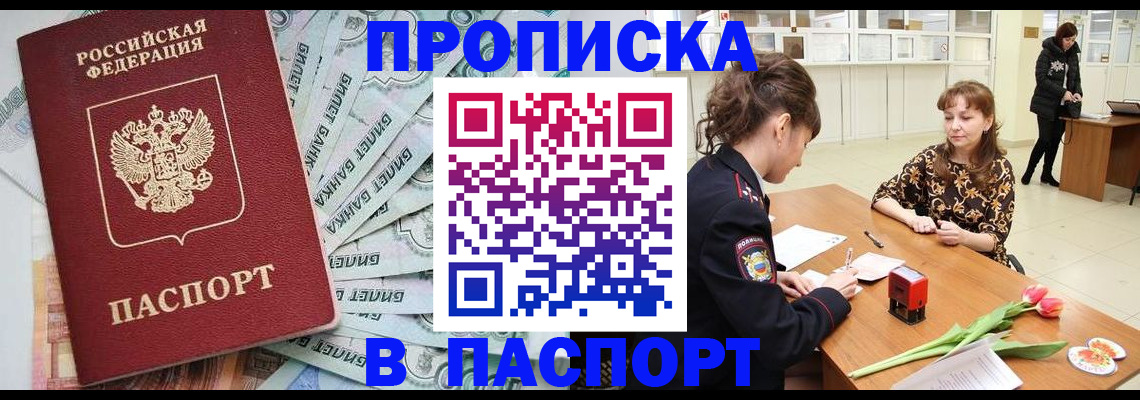 временная регистрация в Мариинске