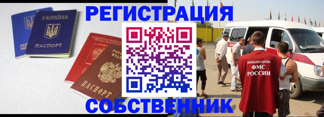 временная регистрация купить в Мариинске