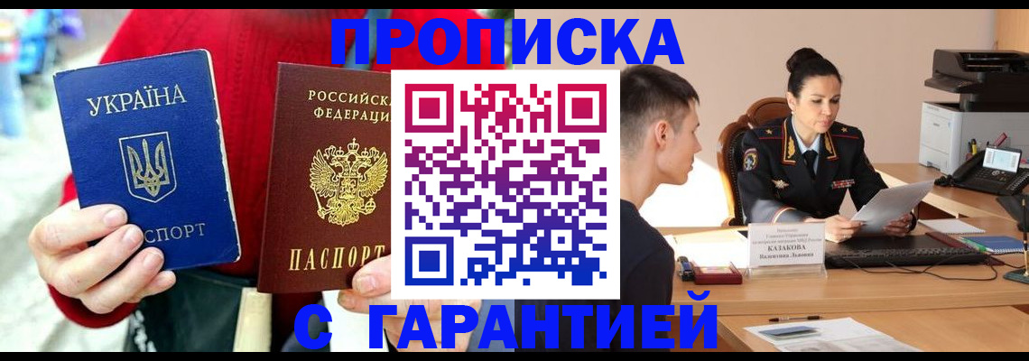 прописка регистрация в Мариинске
